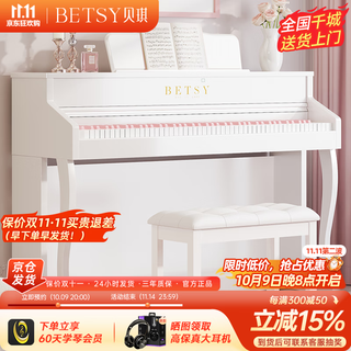 Betsy b321 milk white electric piano solid wood heavy hammer 88 keys adult home piano professional grade beginner electronic piano performance level-b321 audio model-milk white pink keys