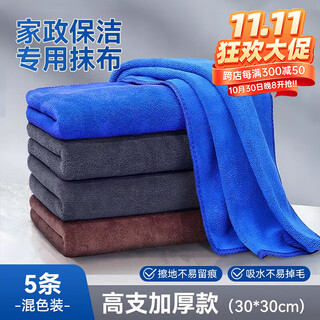 Xijie cleaning housekeeping special rag 30*30cm*5 pieces water-absorbent thickened kitchen dishwashing car wiping hand cleaning towel