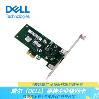 Dell (dell) enterprise-class server network card pci-e interface compatible with multi-platform server host broadcom 5720 dual-port gigabit-electrical port optional intel/broadcom chip supports contract signing