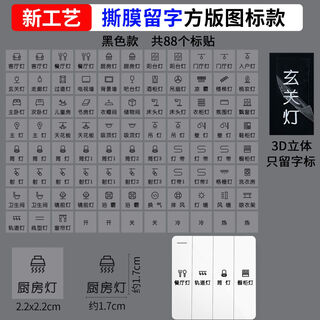咏幻开关标识贴夜光家用插座面板灯标签贴纸2025新款装饰去膜留字定制 【撕膜留字】方版图标款 88贴 黑色 S5A