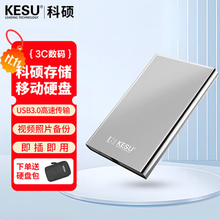 Kesu mobile hard drive usb3.0 security encryption 2.5-inch high-speed laptop and mobile phone external mechanical hard drive noble metal-haoyue silver + hard drive shockproof bag 250gb