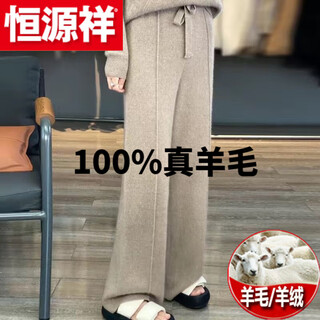 Hengyuanxiang (hyx) pure 100% genuine wool pants wide-leg pants women's autumn and winter high waist drape loose thickened goat cashmere official store flagship velvet beige thickened official store flagship m