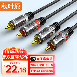秋叶原（CHOSEAL）双莲花头音频线2RCA公对公 二对二红白AV音频信号线 DVD电视接音响功放线 1米 QS3551T1