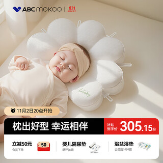 Abcmokoo lucky shaping pillow improves head shape 0-6 months newborn anti-mild head baby pillow 1 year old baby pillow shape protective pillow