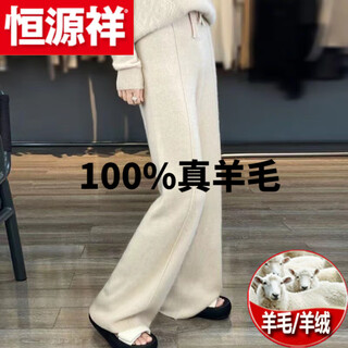 Hengyuanxiang (hyx) pure 100% genuine wool pants 100 wide leg pants women's thick loose high waist drape casual goat lamb cashmere official store flagship off-white official store flagship s 150-155