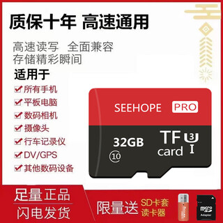 SEE HOPE内存卡1TB高速通用TF卡相机储存行车记录仪监控摄像头microSD卡 32G高速通用+读卡器+SD卡套
