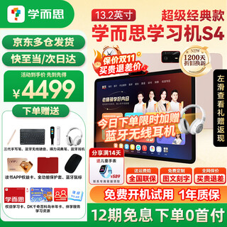 Xueersi learning machine s4 super classic 2025 new edition learning tablet primary school to high school curriculum synchronization for all subjects and all ages ai computer for junior high school children special eye protection