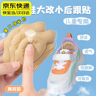 Lpf children's heel sticker shoes have been changed from small artifacts to one size smaller. anti-wear heel stickers for baby's feet. children's special half-size pads. beige - (6mm) thick version. upgraded dispensing type. 2 pairs. children's anti-wear heel stickers can be cut.