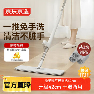 京东京造免手洗平板拖把42cm大号 家用拖地神器一拖净无水印墩布 含拖布*3