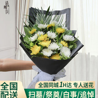 Flowers don’t say anything about qingming festival, winter solstice flowers, memorial flowers, funeral yellow and white chrysanthemums, tomb-sweeping sacrificial supplies, bouquets, same-city flower shop delivery store, type i - 11 mixed chrysanthemums