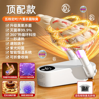 Xiaomi youpin ecological chain same style household shoe dryer deodorizing and sterilizing 2025 new student wet and dry shoe dryer white top configuration six-layer sterilization double deodorization
