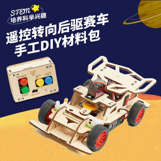 Children's science and technology small production diy material model primary and secondary school science experiment steam handmade set toys car 2.4g remote control four-way steering rear-wheel drive racing car