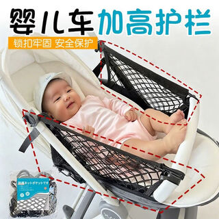 Clcey stroller heightening guardrail safety double-layer elastic belt heightening protective stroller accessories baby armrest anti-fall artifact double-layer four-sided elastic belt 30cmx30cm one piece