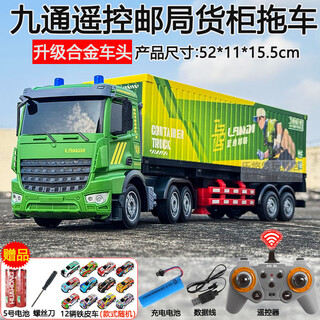 Zhouke 25 semi-trailer children's electric car extra large remote control alloy container cart container semi-trailer large truck male large 9-way alloy container cart post office 1 set of standard batteries