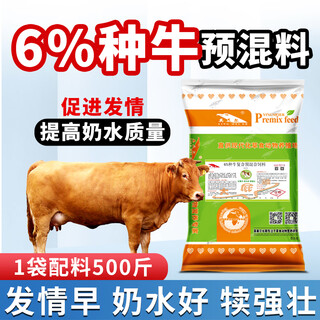 Yingmeier big butt 6% calf premix functional calf special premix calf frame 6% breeding cattle premix (15kg/bag)