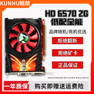 华硕/七彩虹/品牌随机 GTX960/1060/1660S/2060 台式电脑吃鸡3A游戏二手显卡 HD 6570-2G【办公智选 家庭娱乐】