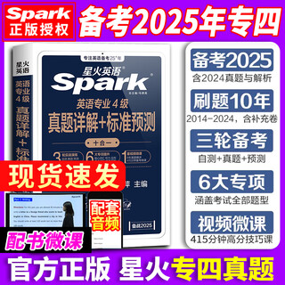 Specialty 4 real test preparation 2025 english major level 4 real test papers grammar and vocabulary words listening reading comprehension cloze writing essay prediction simulation special training full set of books tem4 optional special 4th real test questions detailed explanation + standard test