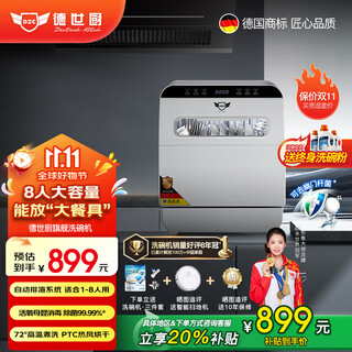 Deshi kitchen dishwasher 8 people large capacity set upper and lower double spray small household intelligent fully automatic desktop embedded hot air drying active oxygen sterilization and disinfection q8 energy saving and water saving dishwasher q8 automatic water supply easy to install suitable for 1-8 people