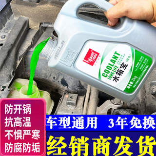 Flaunted car antifreeze engine coolant four-season universal car water tank treasure red green refrigerant 2kg 0 c green