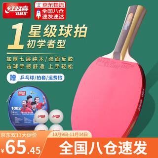 Double happiness one star single shot horizontal table tennis racket straight shot table tennis racket for children beginners and primary school students one star single shot horizontal table tennis racket includes table tennis + racquet cover
