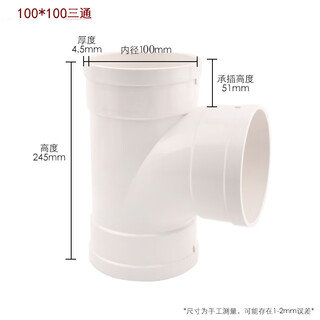 100 pvc pipe drainage and sewage ventilation pipe thickened plastic pipe 100 tee modification