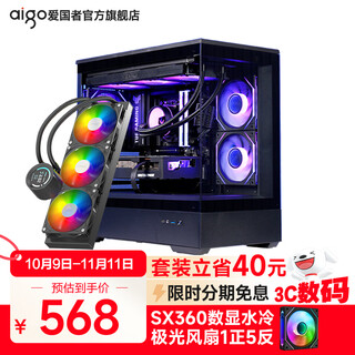 爱国者星璨岚海景房机箱电脑台式机电竞游戏支持360水冷鱼缸纯白色无立柱MATX全侧透 黑+极光风扇1正5反+SX360数显