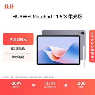 Huawei matepad 11.5 s soft light version huawei tablet 2.8k screen 144hz student learning 12+256gb wifi deep gray stylus set