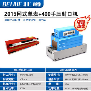 全自动热收缩膜包装机pe膜热塑封膜机pof烫膜热合机小型餐具化妆品礼盒书本链网式大型外包装纸箱热 2015网式+400手压封口机