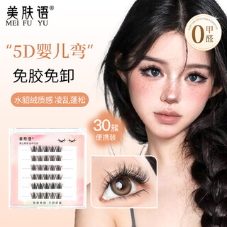 Beauty skin glue-free 5d mink velvet baby curved false eyelashes lazy trilogy no-removal false eyelashes self-adhesive single cluster mf8752