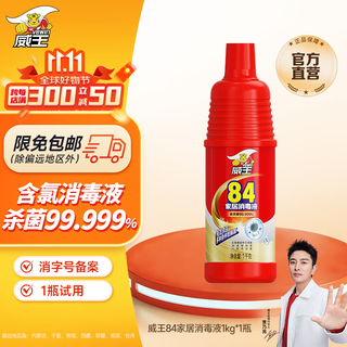 Vewin 84 disinfectant disinfectant water sterilization rate 99.999% home disinfection floor clothing pet supplies 1 bottle 1000g*1 bottle