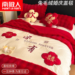 Nanjiren (nanjiren) thick rabbit plush wedding blanket red double household blanket double-sided velvet spring and autumn quilt wedding bedding wedding blanket-double happiness 200*230cm approximately 4.6jin jin is equal to 0.5kg. it is a blanket and can also be used as a quilt cover