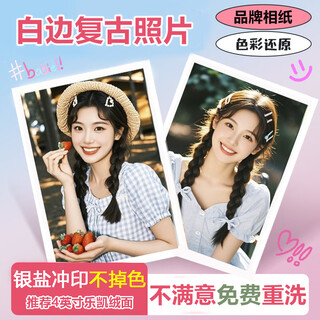 益好 富士相纸白边复古洗照片冲印相片打印迷你手机钱包照来图定制作相册diy照片墙明星情侣R 3英寸10张
