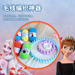
Disney (Disney) Children's Colorful Yarn Knitting Machine Handmade Diy Hat Scarf Fun Early Education Parent-Child Interactive Student Day Gift