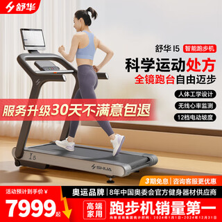 Shuhua (shua) intelligent luxury home treadmill home i5 hill climbing walking machine indoor silent marathon olympic champion 15.6-inch color screen丨global treadmill丨sports test