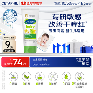 丝塔芙(Cetaphil)温和特护保湿霜85g宝宝面霜婴幼儿面霜儿童面霜润肤乳液滋润补水 丝塔芙(Cetaphil)温和特护保湿霜85g宝宝面霜婴幼儿面霜儿童面霜润肤乳液滋润补水