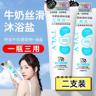 Mryu water muscle milk scrub bath salt sterilizes and relieves itching women's and men's special body sea salt wash and scrub 2 pack