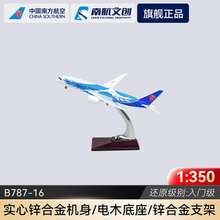 China southern airlines (china southern) christmas gift aircraft model entry-level passenger aircraft model static ornament b787-16 dream edition gift gift