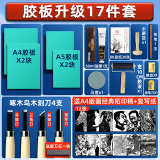 马利（Marie's）马利版画套装批发全套工具材料木板油墨刻刀板画 【4支刻刀+胶板4块】升级搭配17件套