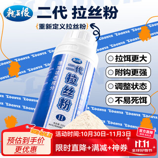 Dragon king hates fishing bait second generation drawing powder state bait wheat protein black pit competition wild fishing atomized big ball additive bait dragon king hates second generation drawing powder 250g