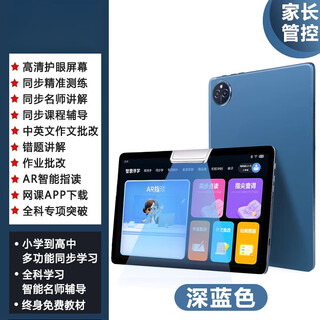 Hkxb huawei machine huawel is suitable for intelligent learning machine from the first grade of primary school to high school. tablet pc english reading tutoring machine for primary school students. dark blue. simultaneous accurate learning for all subjects + homework correction. brand new and unopened. universal version + twelve cores + eye protection and anti-fall + free reading pen. 512gb