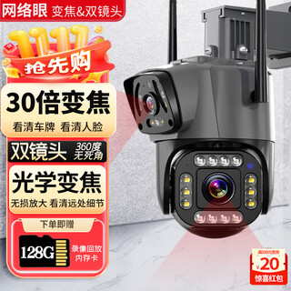 Network eye 30x zoom dual lens wifi hd camera home outdoor monitor mobile phone remote monitoring 360 no blind spots with night vision panoramic waterproof