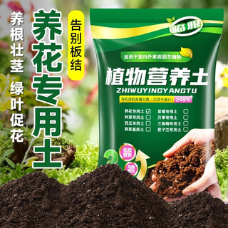 Linya nutrient soil for flower cultivation, general purpose flower soil nutrient soil, universal flower planting soil, household potted flower plant planting soil, special flower cultivation soil 10jin jin is equal to 0.5 kg