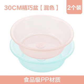 Camellia (chahua) basin food-grade kitchen vegetable and vegetable basin fruit basin transparent plastic basin thickened washbasin baby washbasin pink + blue 30cm