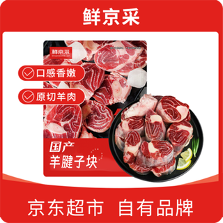 Xianjingcai domestic raw cut sheep tendon pieces 5jin jin is equal to 0.5kg (including tendons) jingdong’s own brand