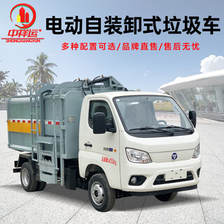 Zhongxiangyun pure electric dump garbage truck foton model garbage transfer truck garbage transport truck for school airport camp area garbage sanitation truck clearance truck pure electric dump garbage truck foton model
