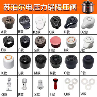 Suitable for supor electric pressure cooker pressure limiting valve accessories, electric pressure cooker, rice cooker exhaust valve, relief valve, hammer valve, type a voltage valve, short duck tongue brown