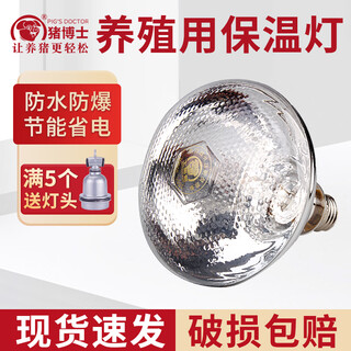 Dr. pig insulation lamp farm piglet heating heating bulb chick brooding insulation lamp veterinary piglet heating insulation lamp third generation mamian 200w