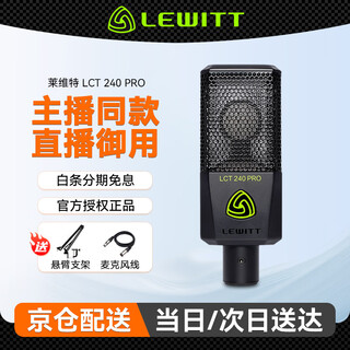 Levitt (lewitt) lct 240 pro anchor condenser microphone mobile phone computer live broadcast shouting mike song recording microphone aiken sound card set levitt 240 pro (single product)