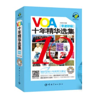 VOA十年精华选集（常速初级）