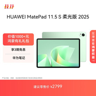 Huawei matepad 11.5 s soft light edition 2025 huawei tablet 2.8k ultra-clear cloud-clear soft light screen student learning wifi 12gb+256gb wilderness green